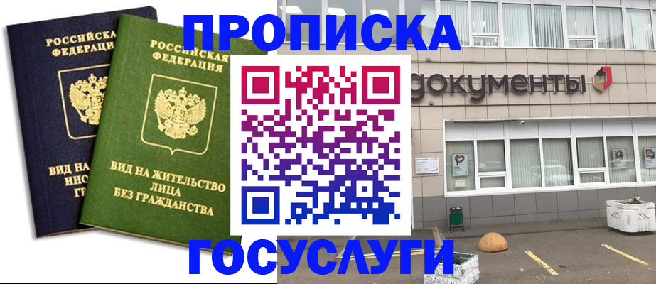 прописка для работы в Сафоново